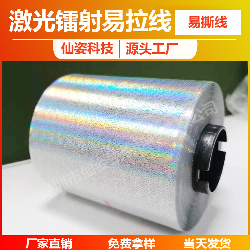 激光单银色透明易拉线