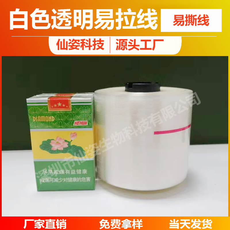 透明易拉线