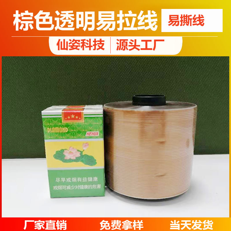 棕色透明易拉线